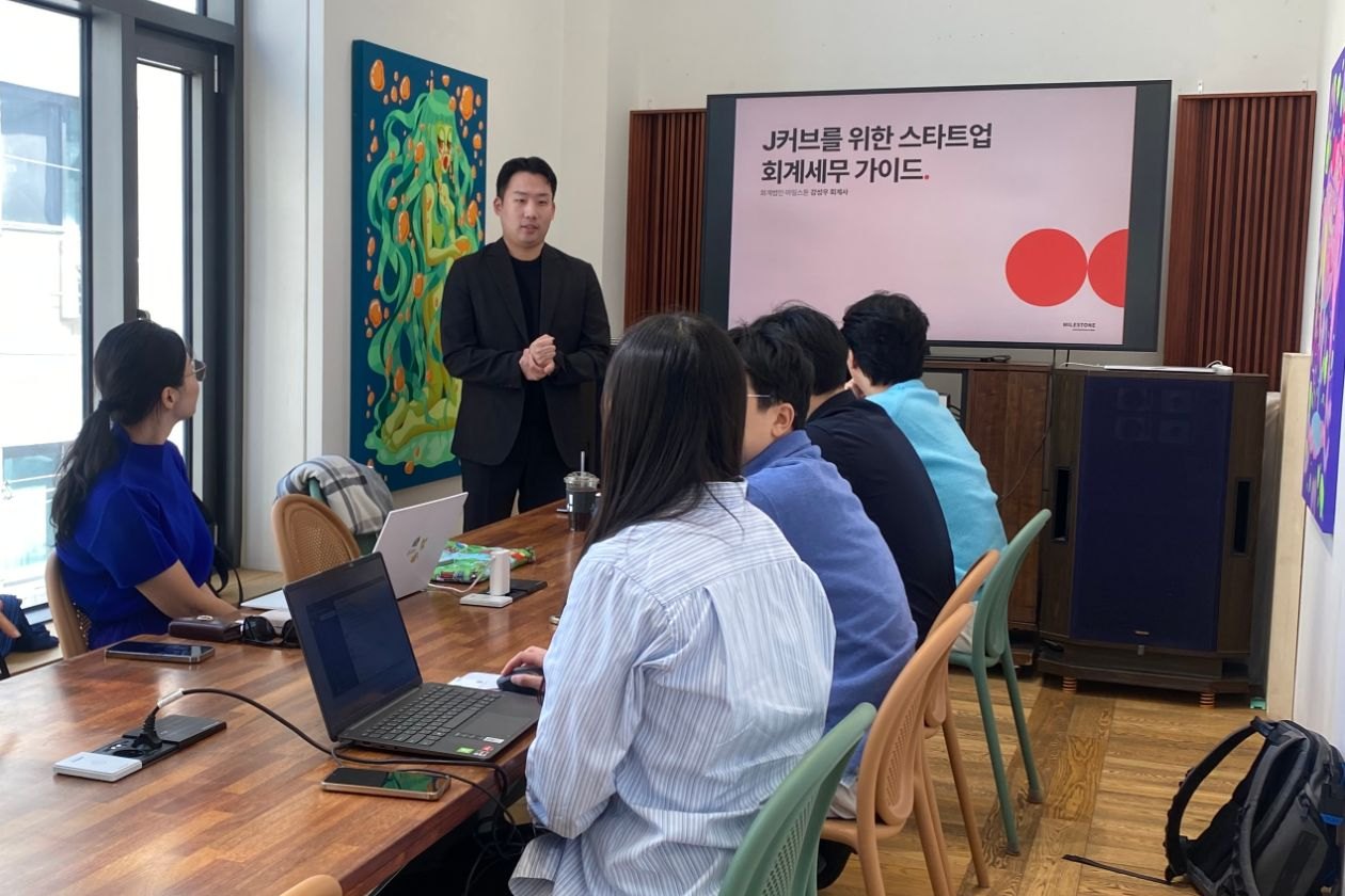 「J커브를 위한 스타트업 회계세무 가이드」 강연에서 발표하는 강성우 회계사